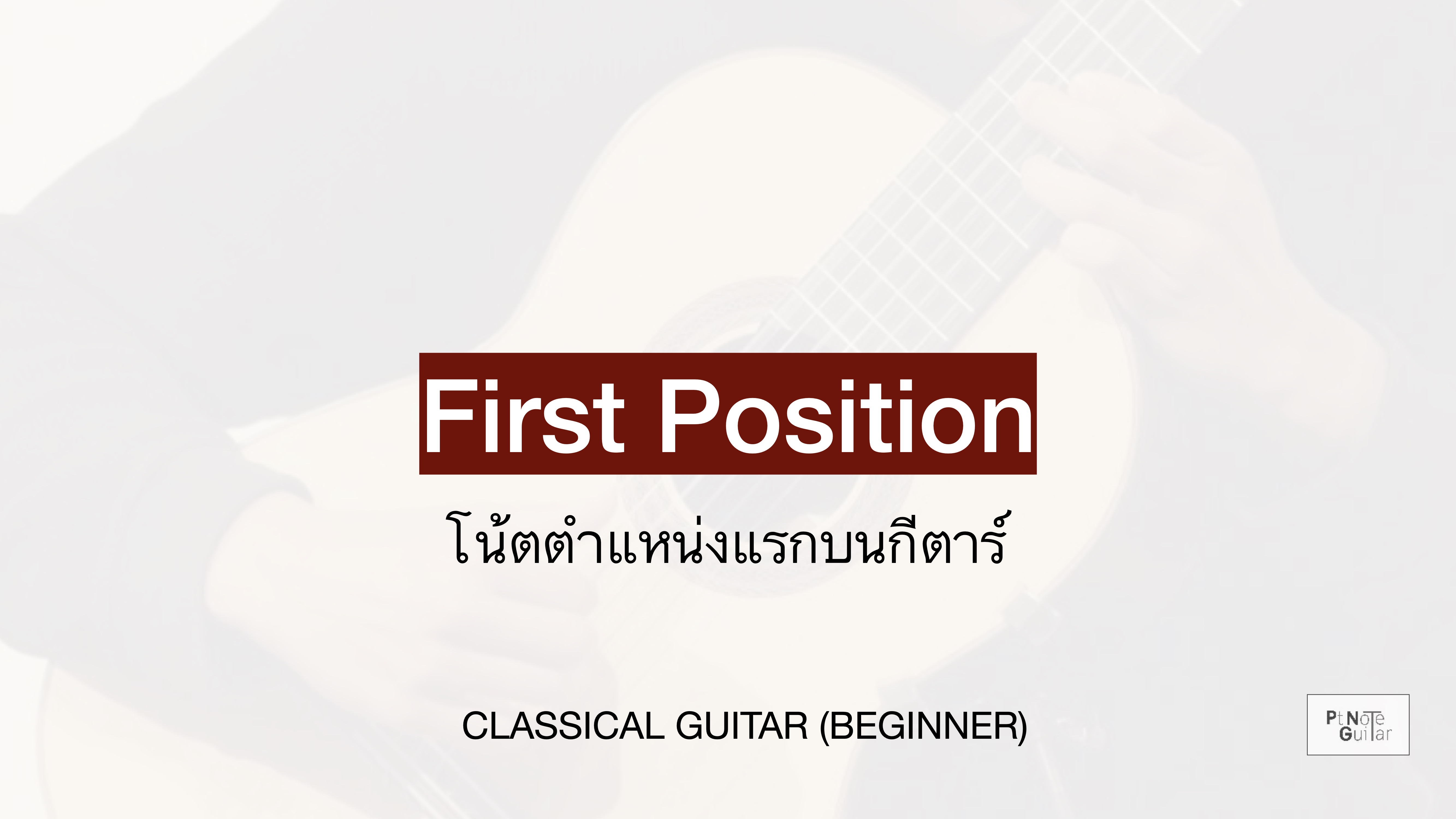 first-position